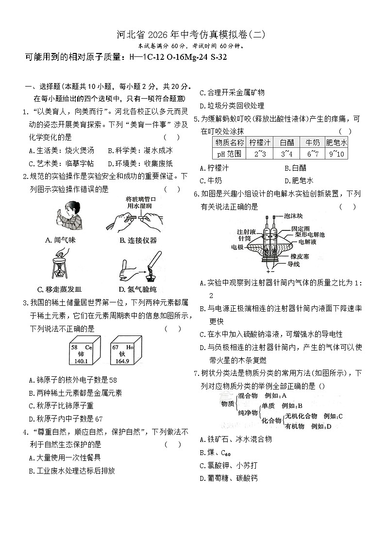 河北省2026年中考仿真模拟卷(二)第1页