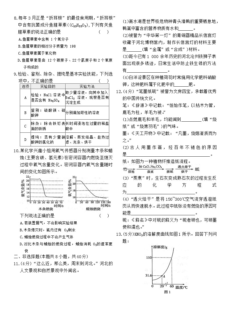 河北省2026年中考仿真模拟卷(二)第2页