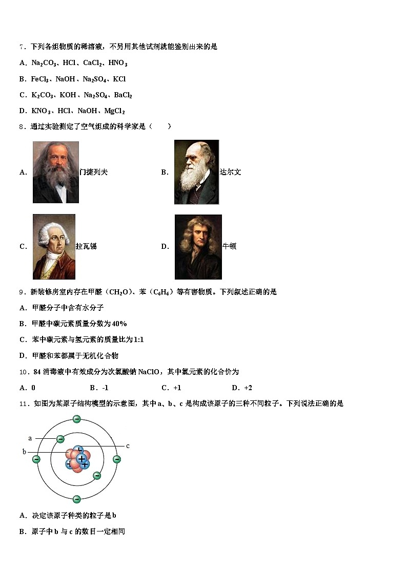2026年白银市中考联考化学试题（含答案解析）第3页