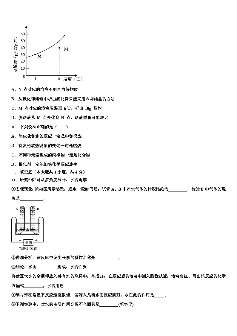2026届贵州省六盘水市中考适应性考试化学试题（含答案解析）第3页