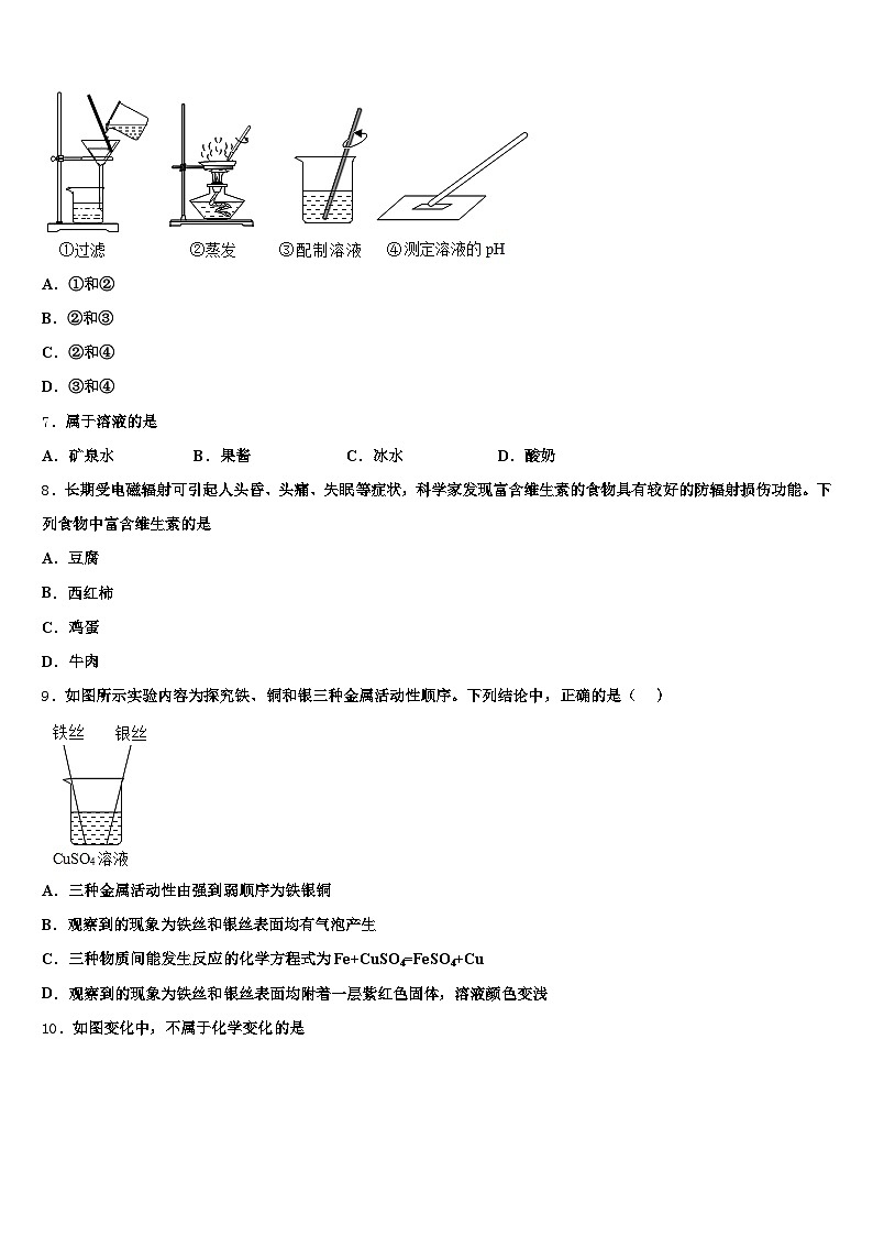 2026年安徽省马鞍山市中考三模化学试题（含答案解析）第2页