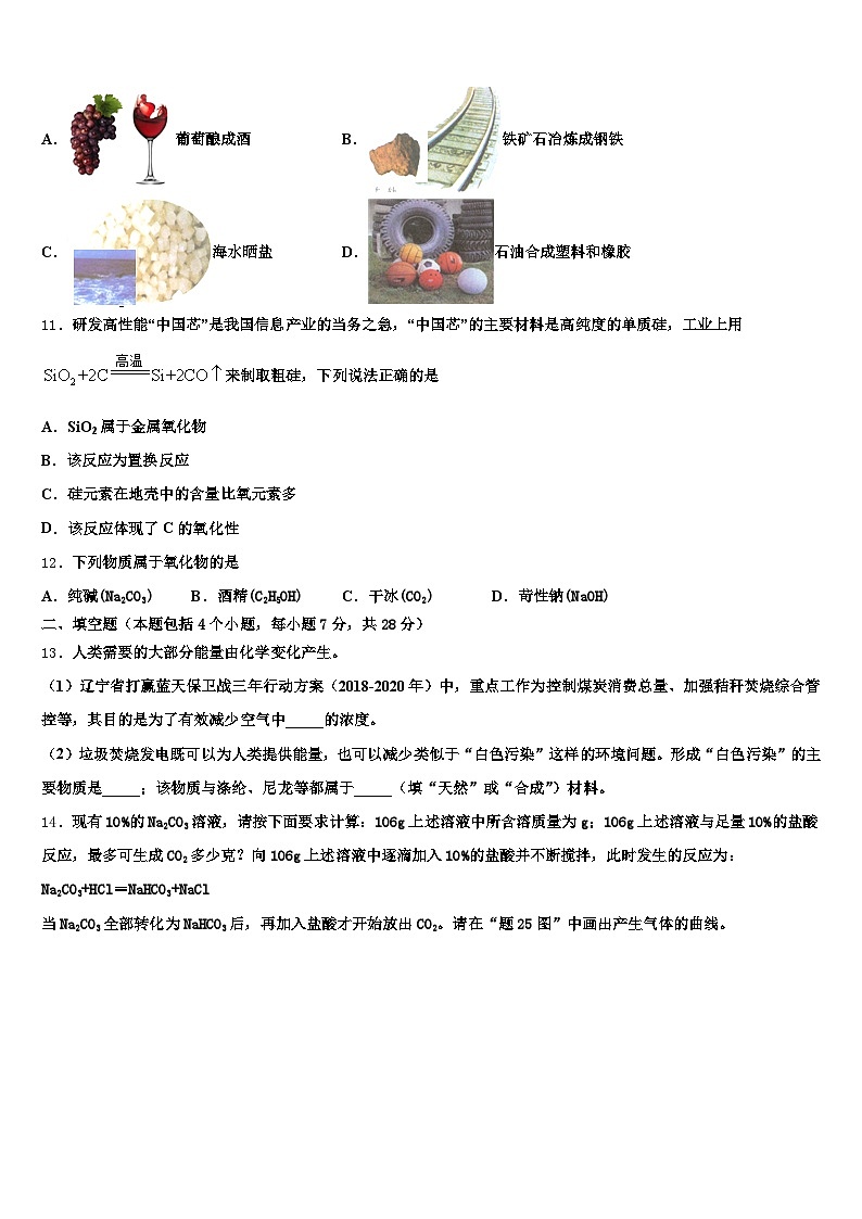 2026年安徽省马鞍山市中考三模化学试题（含答案解析）第3页