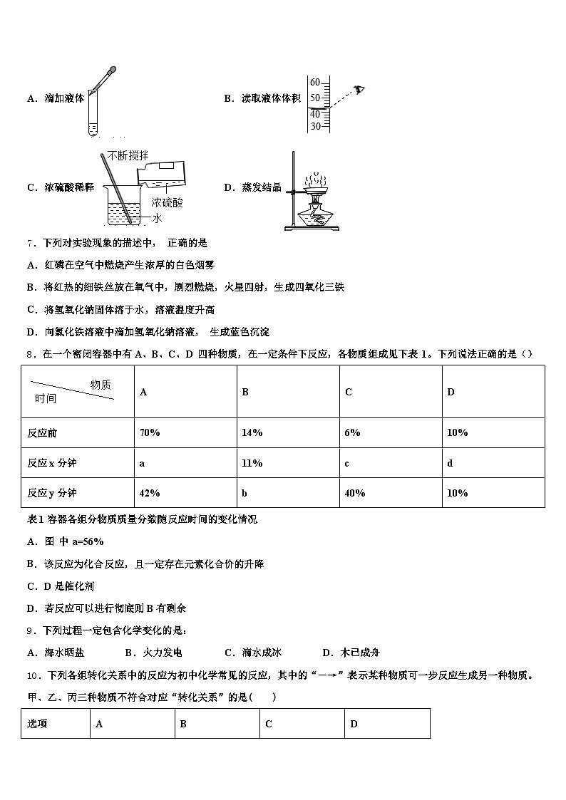 青海省黄南藏族自治州2025-2026学年中考化学模拟试题（含答案解析）第3页