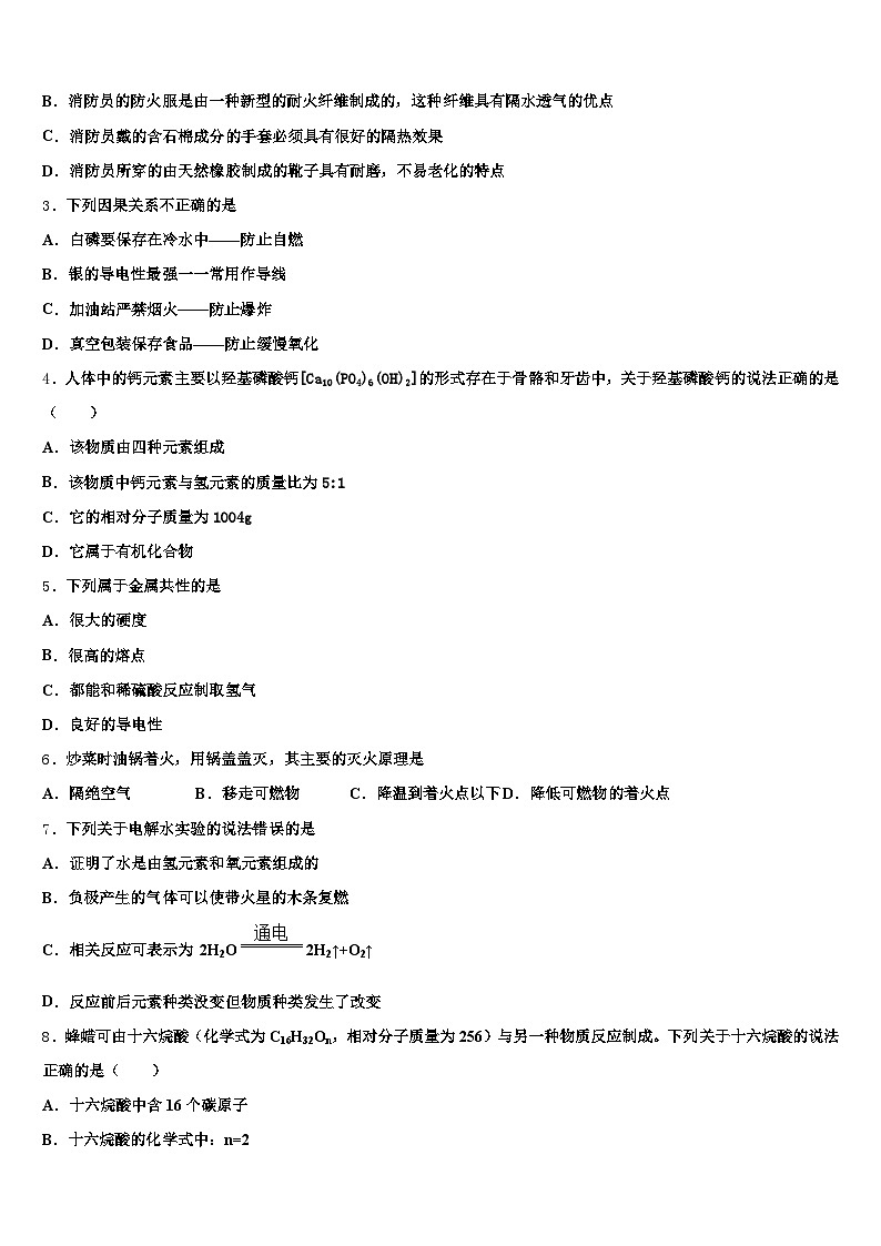 山东省淄博市2025-2026学年中考化学押题试卷（含答案解析）第2页