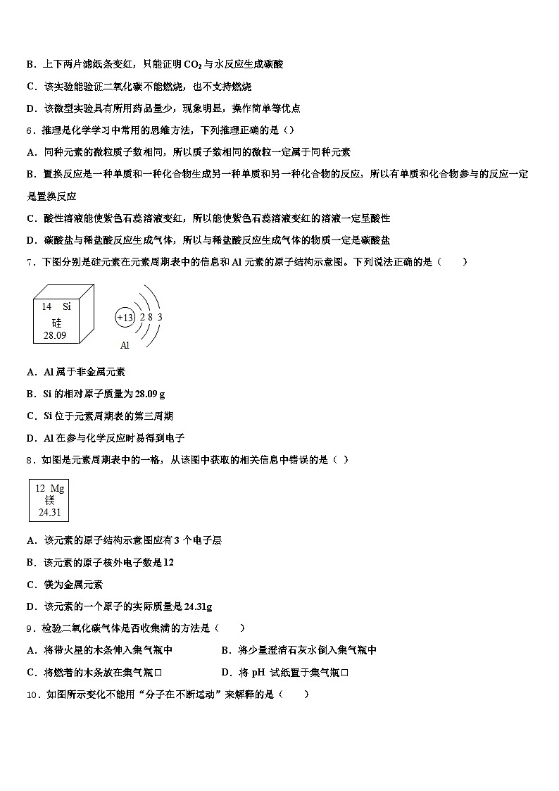 2026年宣城市中考化学猜题卷（含答案解析）第3页