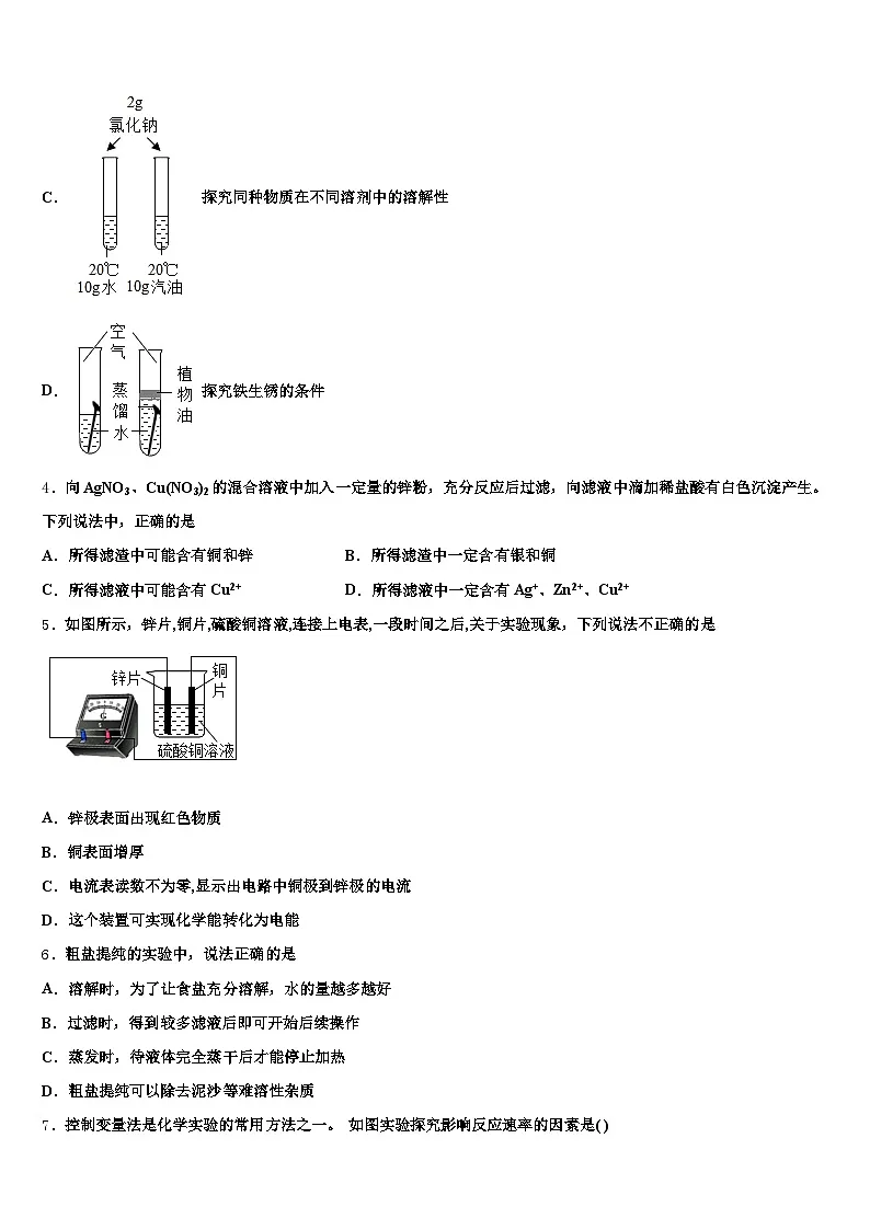 陕西省西安市2025-2026学年中考化学全真模拟试卷（含答案解析）第2页