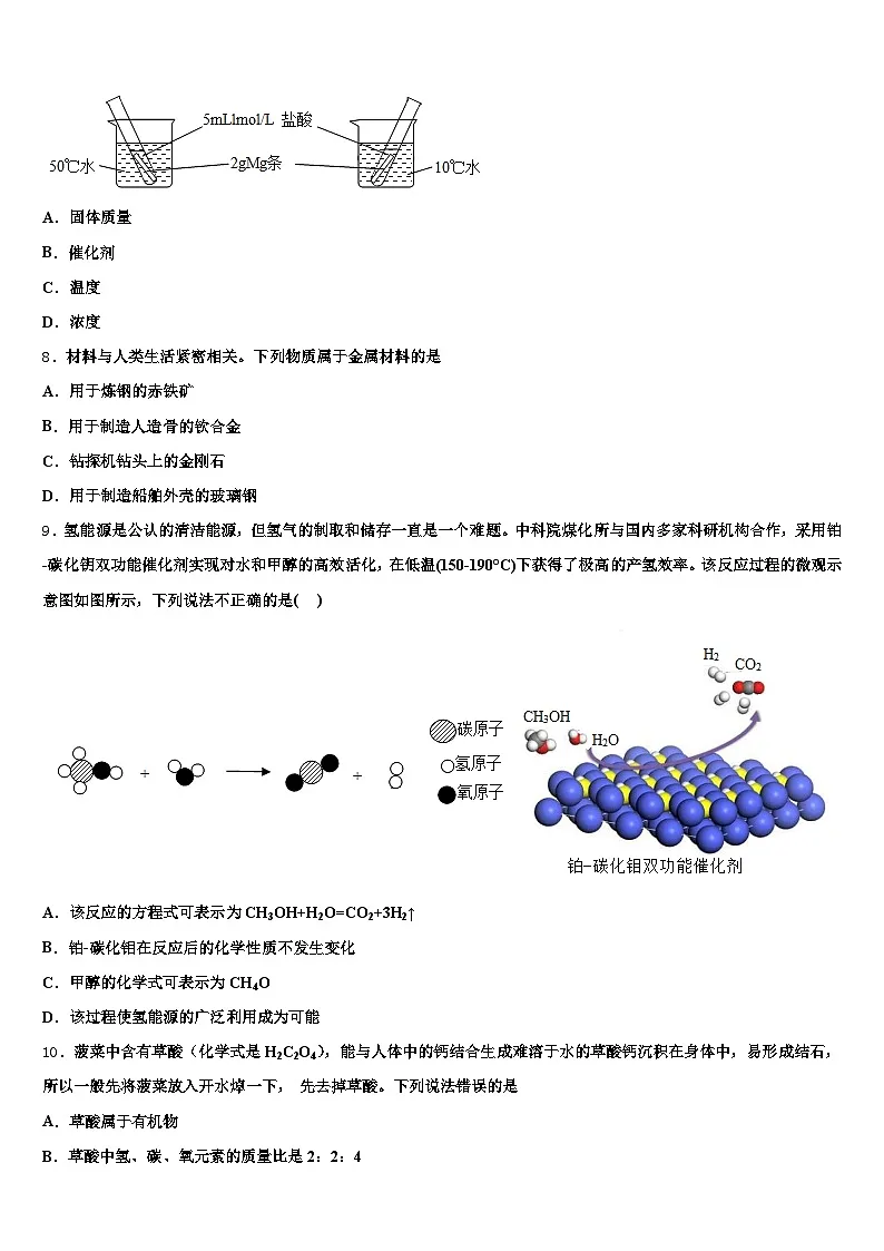 陕西省西安市2025-2026学年中考化学全真模拟试卷（含答案解析）第3页