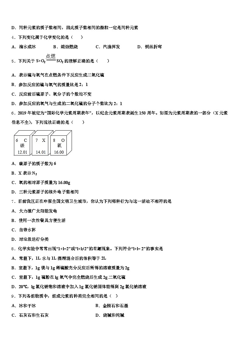 河南省新乡市2025-2026学年中考五模化学试题（含答案解析）第2页