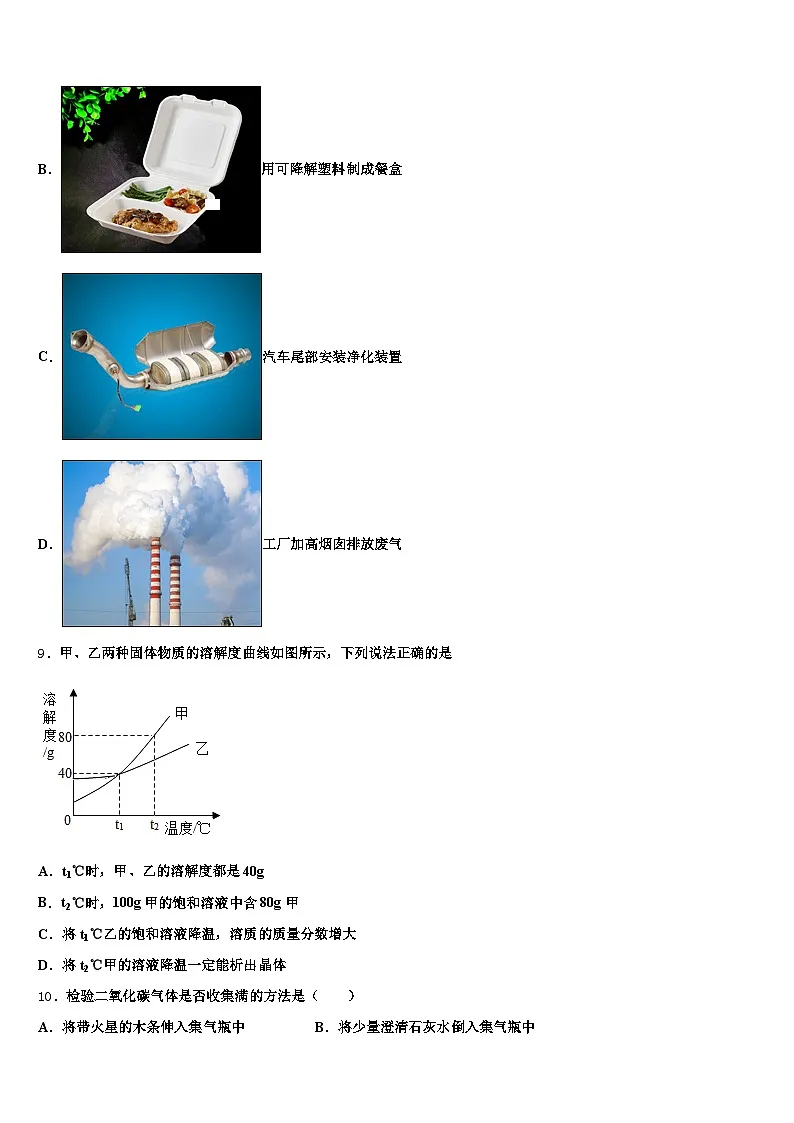 2025-2026学年岳阳市中考联考化学试题（含答案解析）第3页