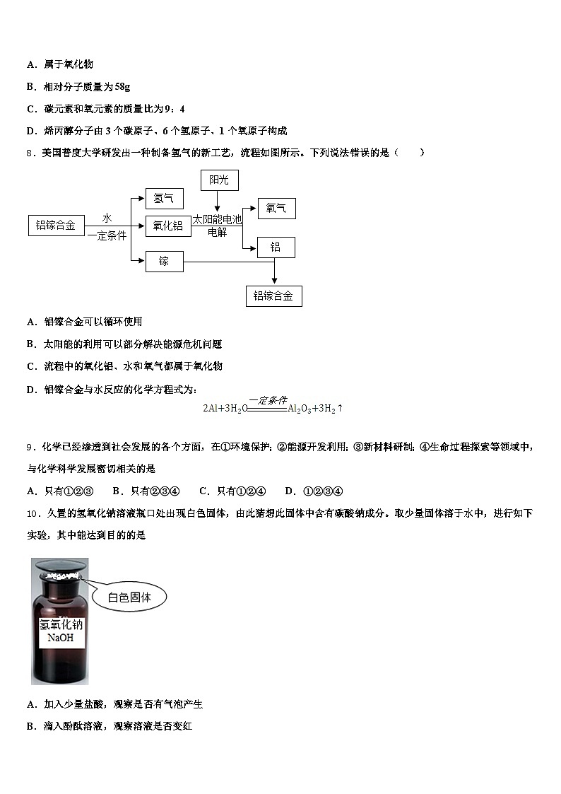 2026届黑龙江省双鸭山市中考化学最后冲刺模拟试卷（含答案解析）第2页