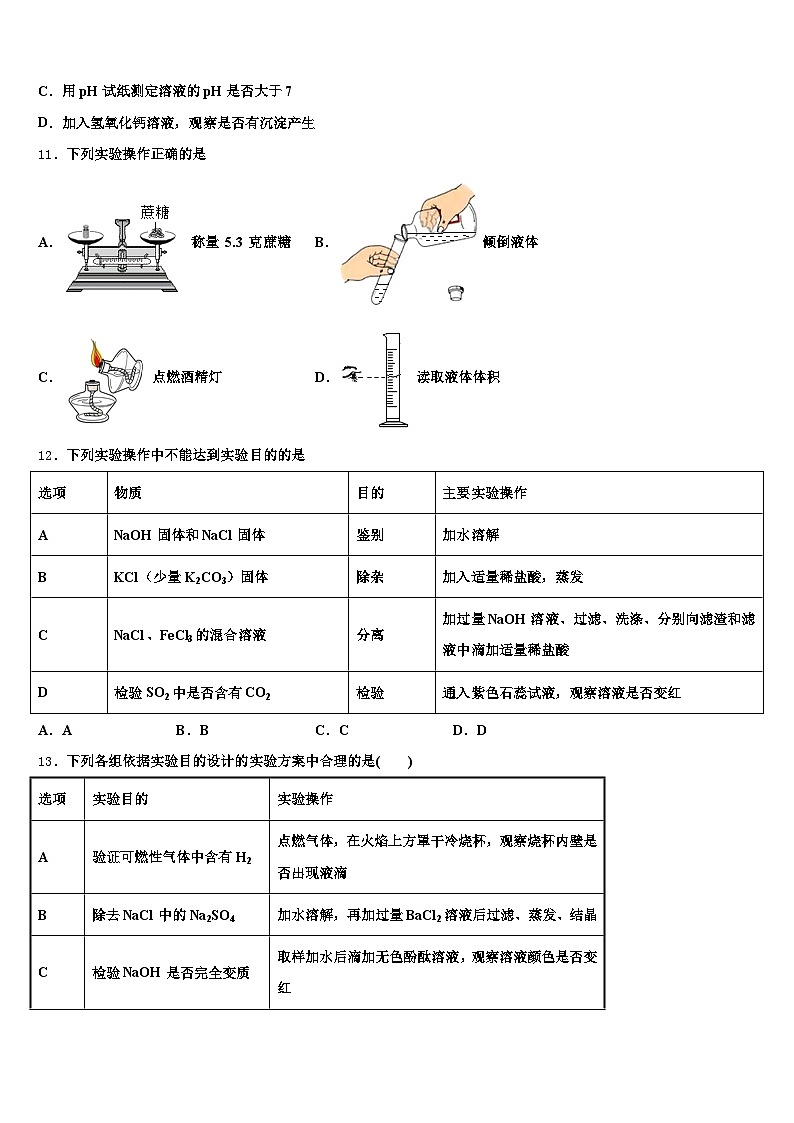 2026届黑龙江省双鸭山市中考化学最后冲刺模拟试卷（含答案解析）第3页