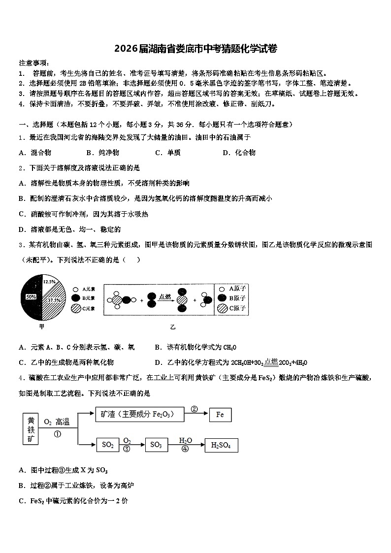 2026届湖南省娄底市中考猜题化学试卷（含答案解析）第1页