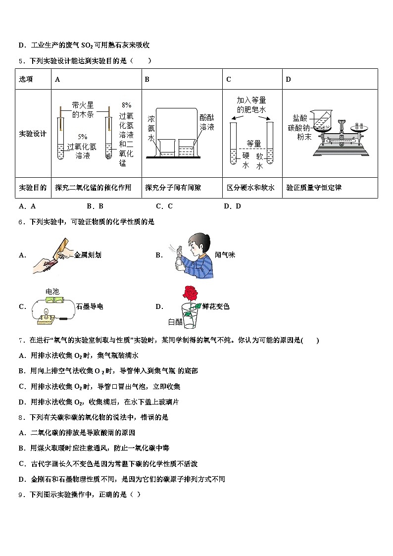 2026届湖南省娄底市中考猜题化学试卷（含答案解析）第2页