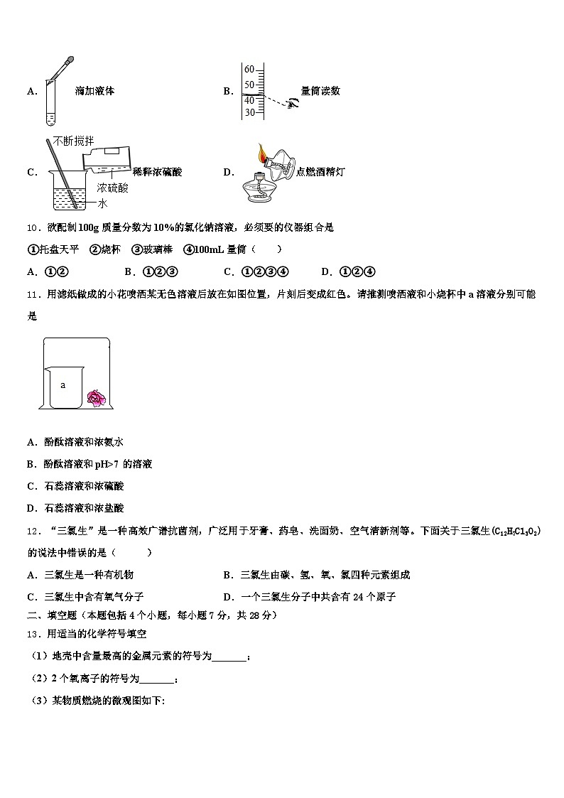 2026届湖南省娄底市中考猜题化学试卷（含答案解析）第3页