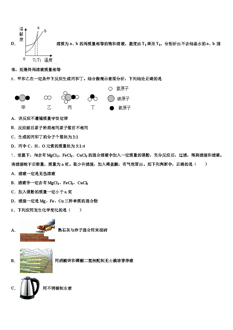 蚌埠市2026年中考三模化学试题（含答案解析）第3页