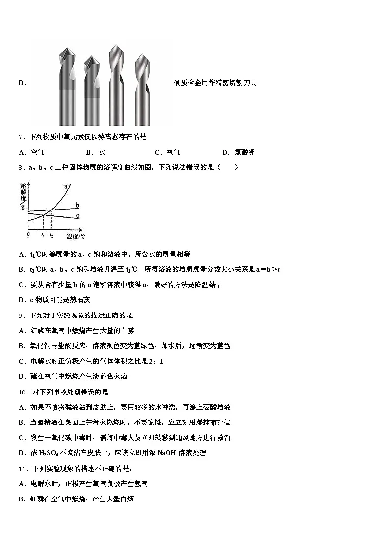 2025-2026学年鹰潭市中考猜题化学试卷（含答案解析）第3页