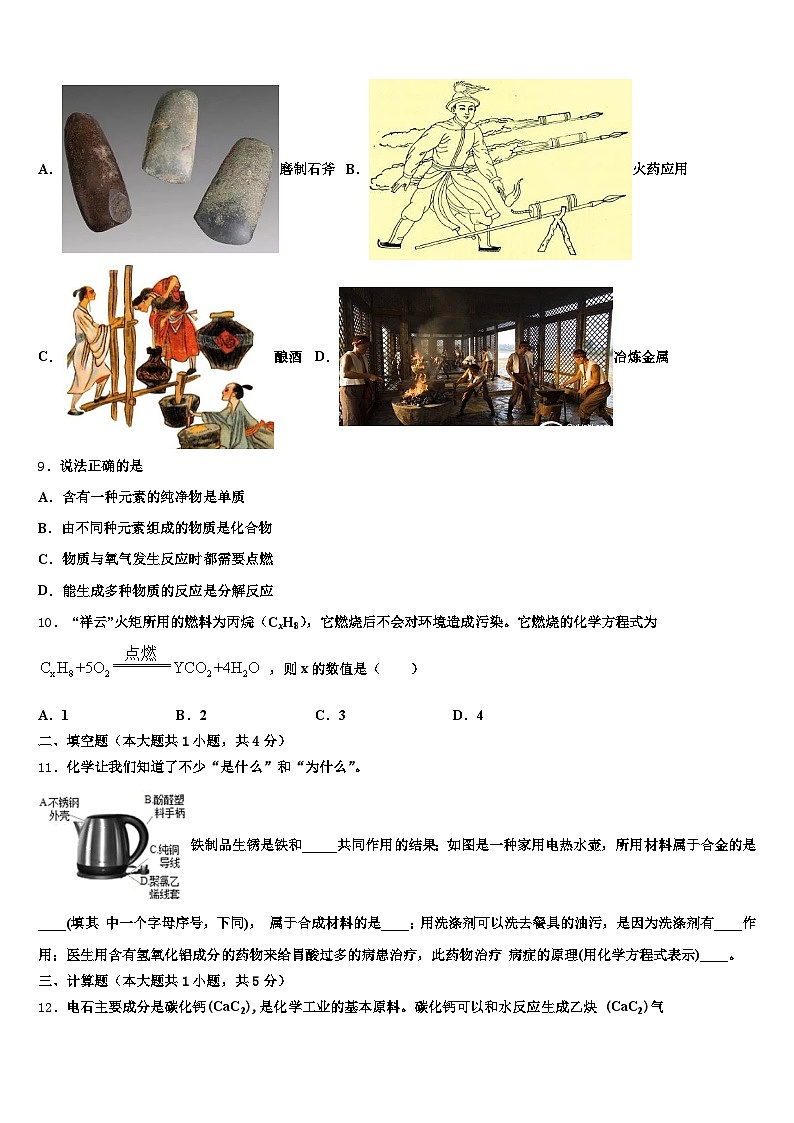 2026年晋城市中考化学最后冲刺模拟试卷（含答案解析）第3页