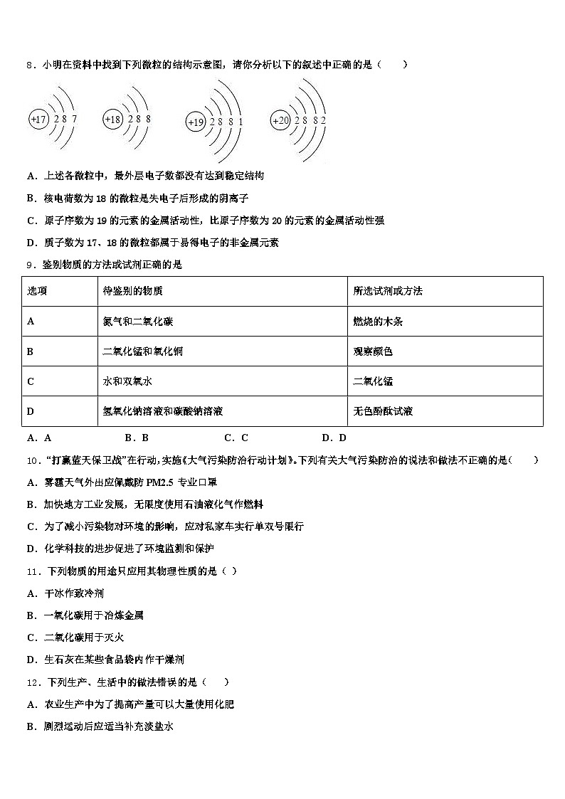 2026年黑龙江省绥化市中考化学考试模拟冲刺卷（含答案解析）第3页