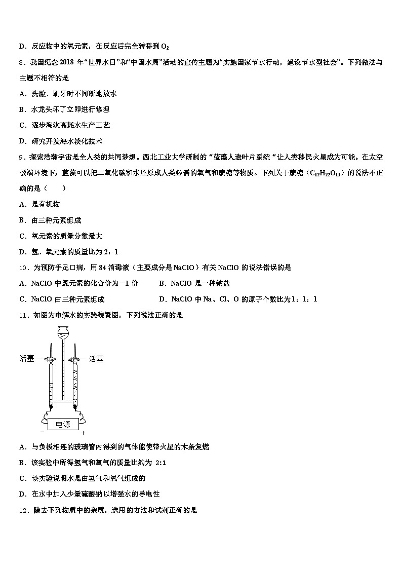 2026年泰安市中考化学全真模拟试卷（含答案解析）第3页