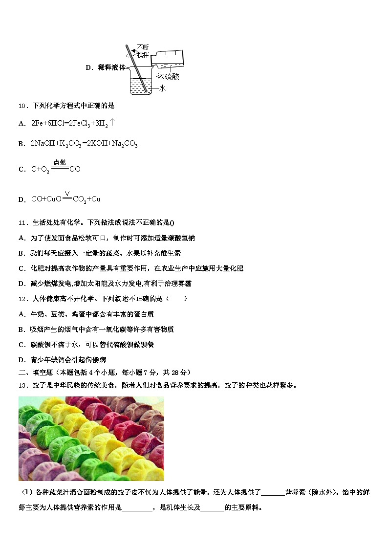 2026届湖北省黄石市中考联考化学试题（含答案解析）第3页