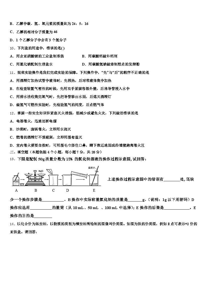 2026年张家界市中考化学对点突破模拟试卷（含答案解析）第3页