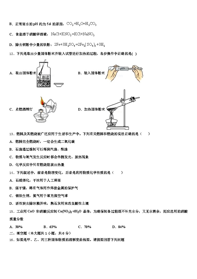 2026年吕梁市中考适应性考试化学试题（含答案解析）第3页