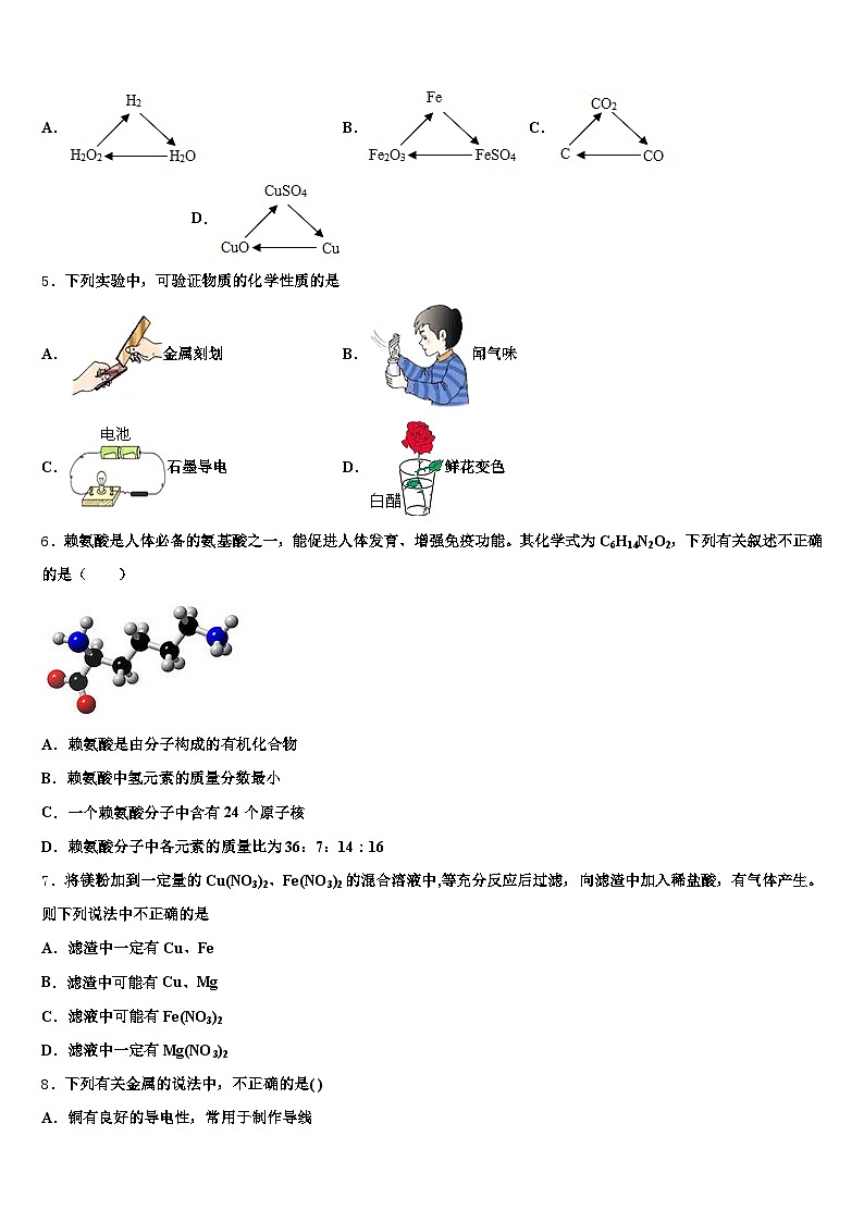 2026届内蒙古自治区乌海市中考四模化学试题（含答案解析）第2页