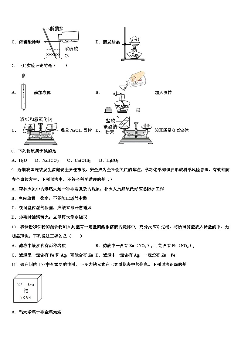 2026年平凉市中考化学考试模拟冲刺卷（含答案解析）第3页