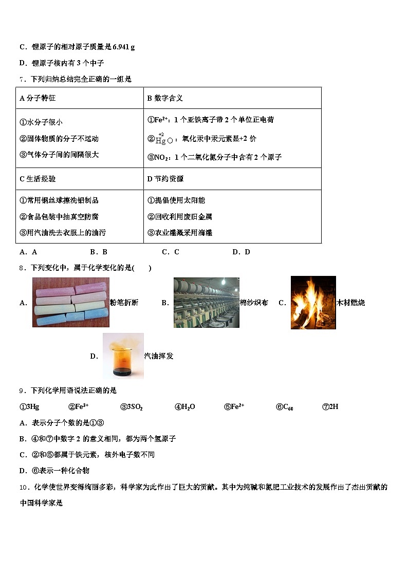 2026年内蒙古自治区乌海市中考猜题化学试卷（含答案解析）第3页