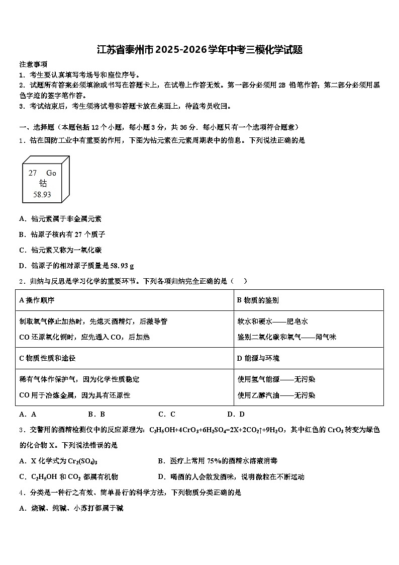 江苏省泰州市2025-2026学年中考三模化学试题（含答案解析）第1页