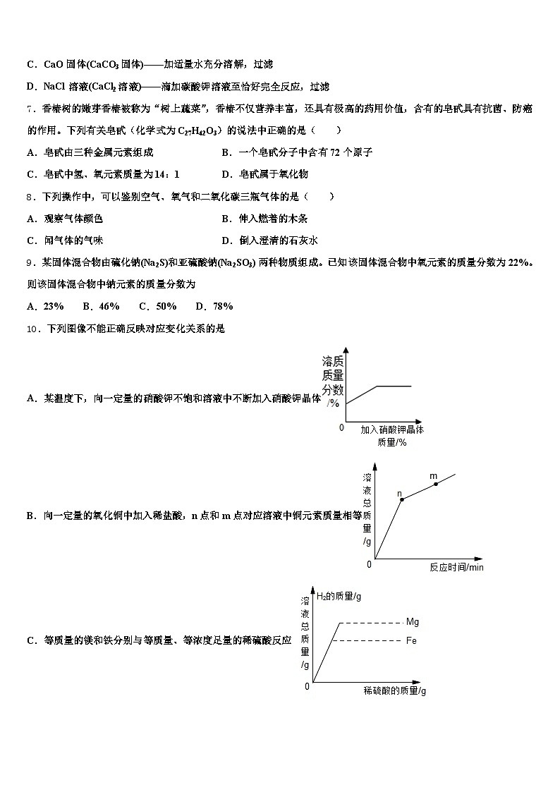 江苏省泰州市2025-2026学年中考三模化学试题（含答案解析）第3页