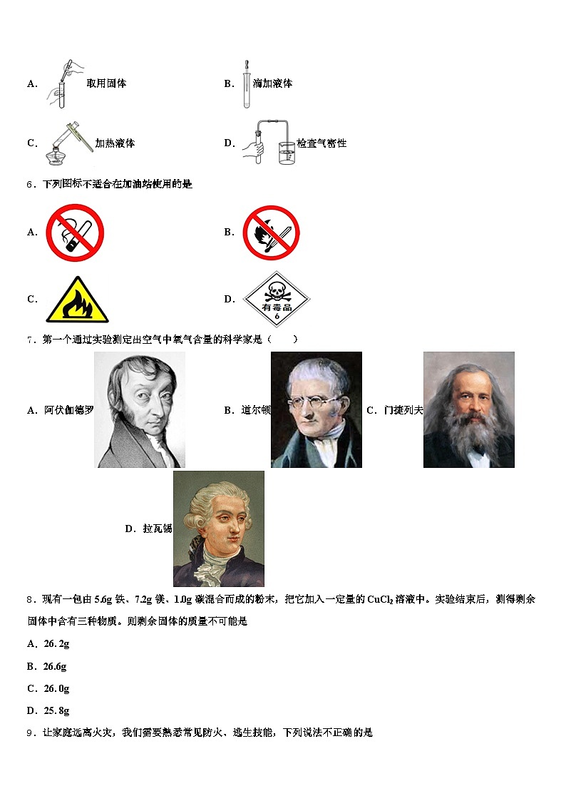蚌埠市2025-2026学年中考试题猜想化学试卷（含答案解析）第2页