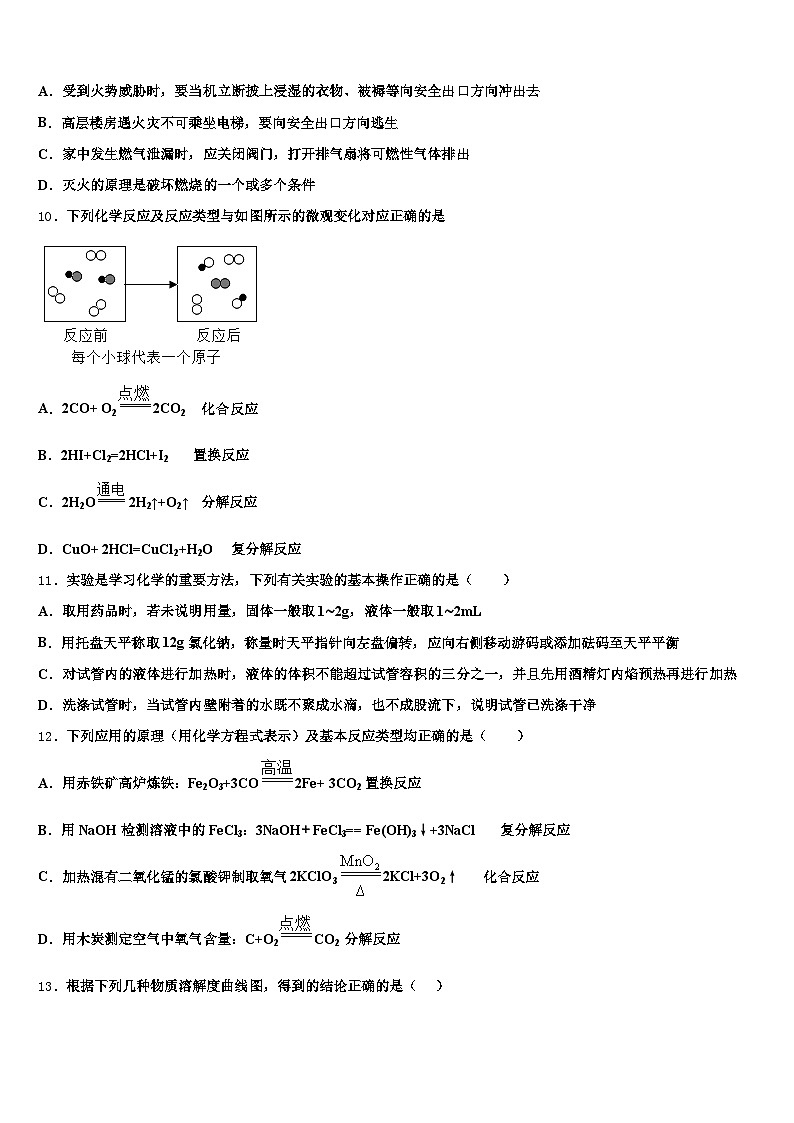 蚌埠市2025-2026学年中考试题猜想化学试卷（含答案解析）第3页