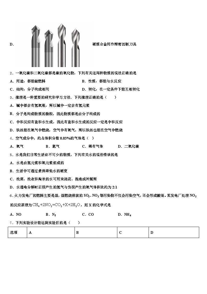 2026年黑龙江省齐齐哈尔市中考化学仿真试卷（含答案解析）第2页