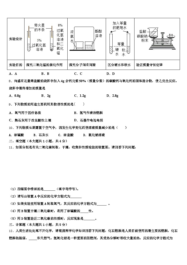 2026年黑龙江省齐齐哈尔市中考化学仿真试卷（含答案解析）第3页