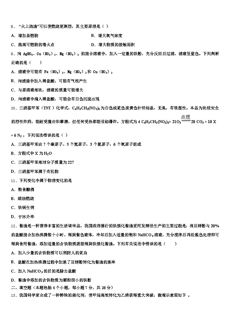 2026年山东省东营市中考化学模试卷（含答案解析）第3页