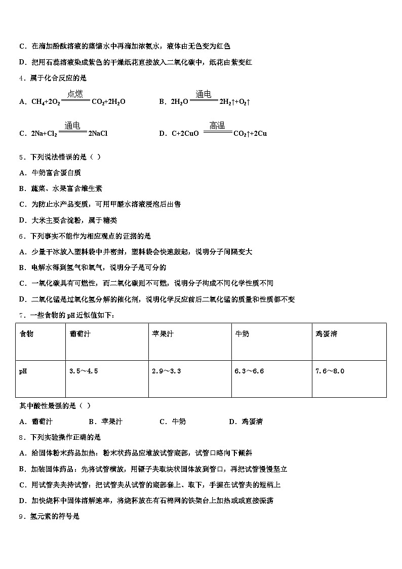 2026届新疆维吾尔自治区克孜勒苏柯尔克孜自治州中考化学最后冲刺浓缩精华卷（含答案解析）第2页