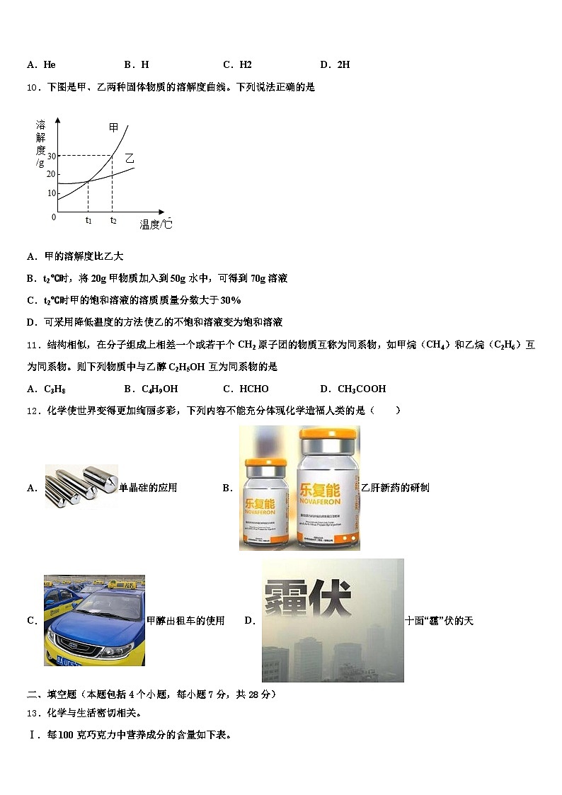 2026届新疆维吾尔自治区克孜勒苏柯尔克孜自治州中考化学最后冲刺浓缩精华卷（含答案解析）第3页