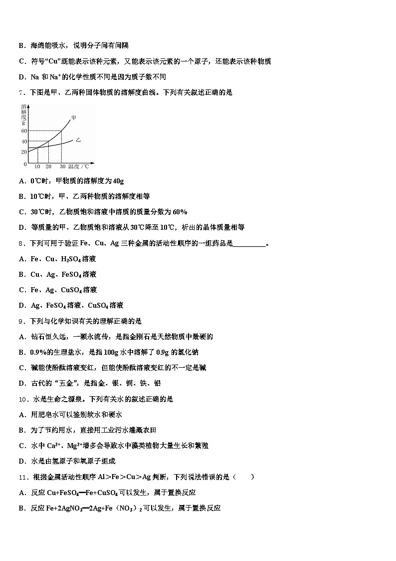 广东省佛山市2026年中考化学最后冲刺浓缩精华卷（含答案解析）第2页
