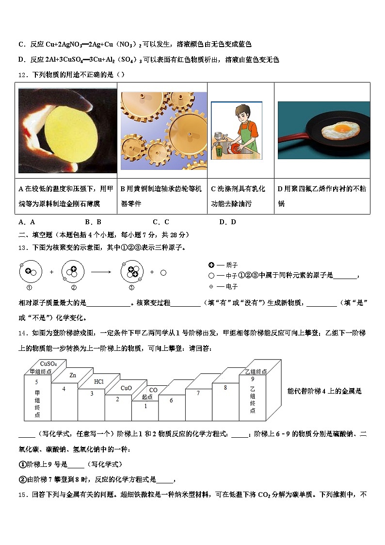 广东省佛山市2026年中考化学最后冲刺浓缩精华卷（含答案解析）第3页
