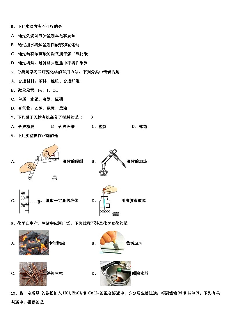 黑龙江省哈尔滨市2025-2026学年中考化学四模试卷（含答案解析）第2页