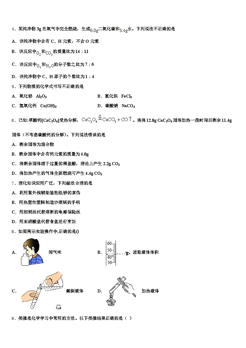 安徽省滁州市2026年中考猜题化学试卷（含答案解析）第2页