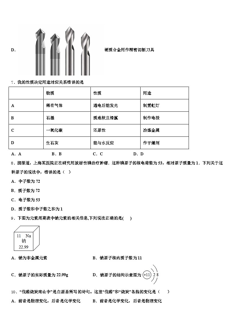 2025-2026学年四川省中考化学模拟精编试卷（含答案解析）第3页