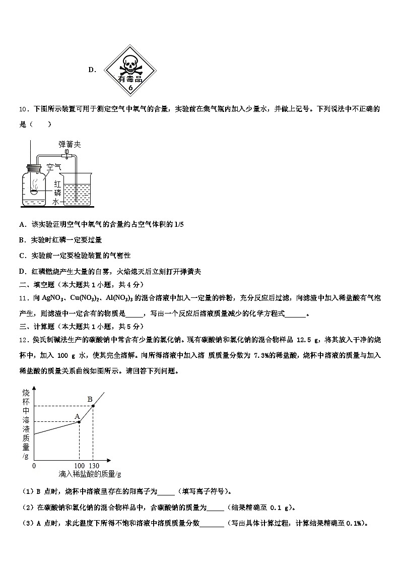 2026届武威市中考化学模试卷（含答案解析）第3页
