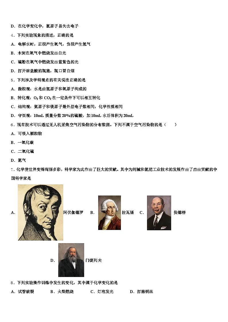 贵州省黔西南布依族苗族自治州2025-2026学年中考联考化学试题（含答案解析）第2页