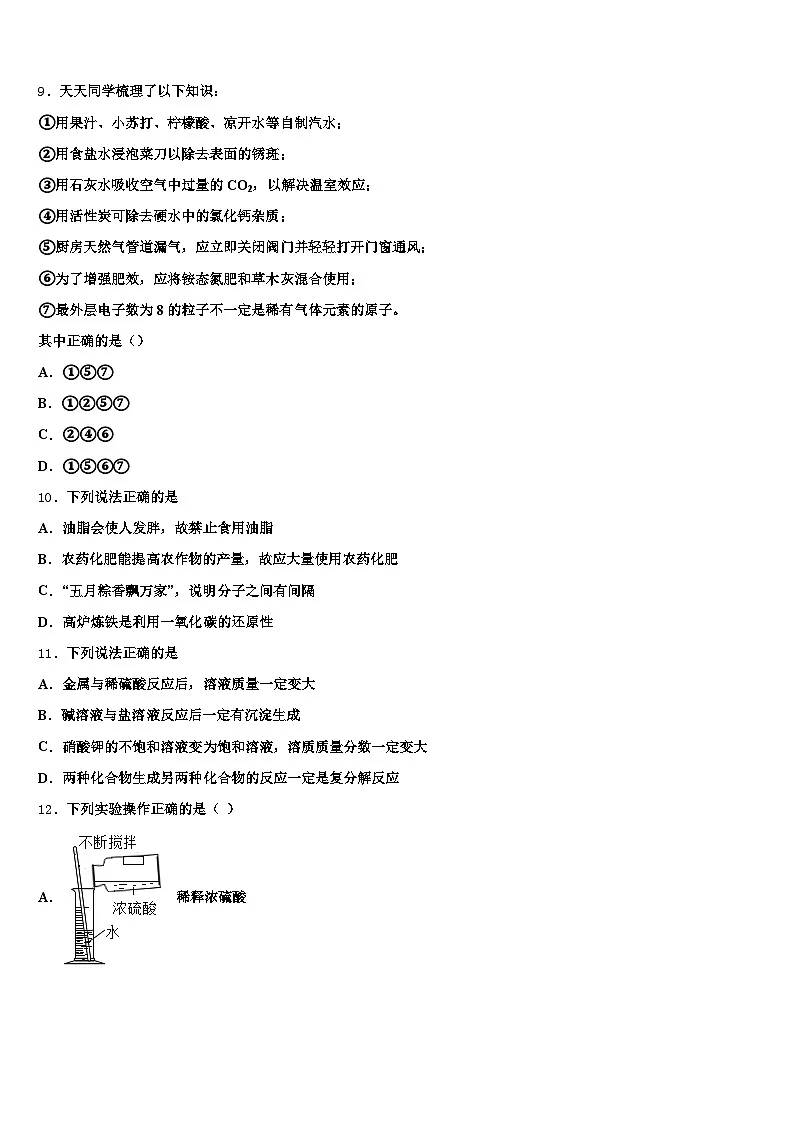 贵州省黔西南布依族苗族自治州2025-2026学年中考联考化学试题（含答案解析）第3页