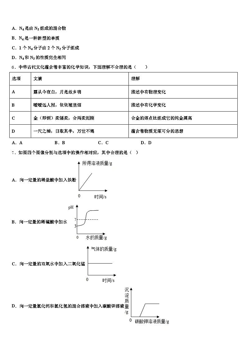 2025-2026学年江西省赣州市中考猜题化学试卷（含答案解析）第2页