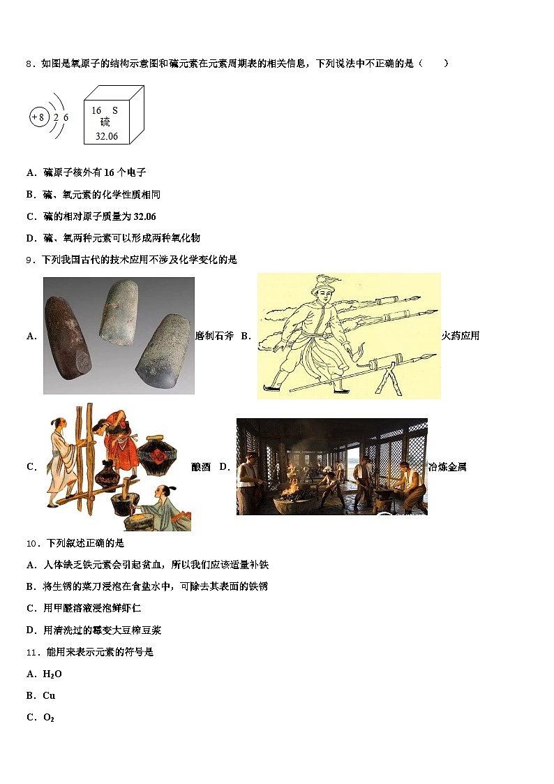 2025-2026学年江西省赣州市中考猜题化学试卷（含答案解析）第3页