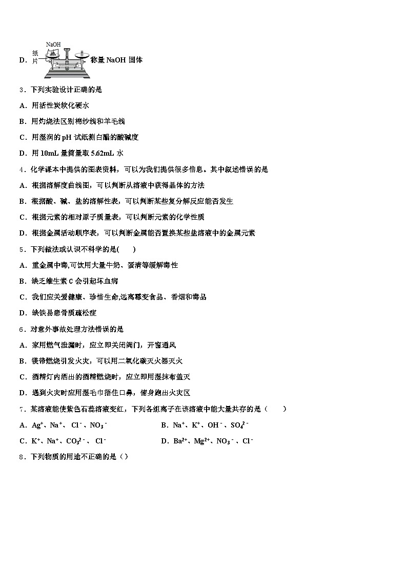 伊春市2026年中考二模化学试题（含答案解析）第2页