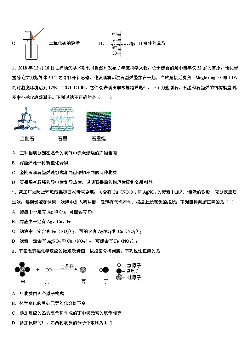 湘潭市2026年中考化学全真模拟试卷（含答案解析）第2页